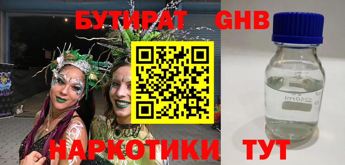 Бутират 1.4BDO Ижевск