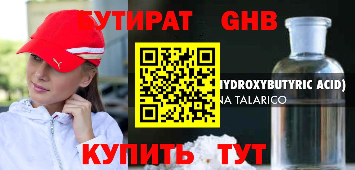 БУТИРАТ 99%  Вход с VPN  Ижевск 