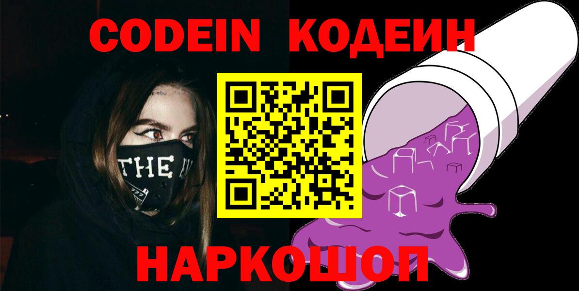 Ижевск  Кодеин Purple Drank  Кодеиновый сироп Lean Purple Drank  Вход с VPN 