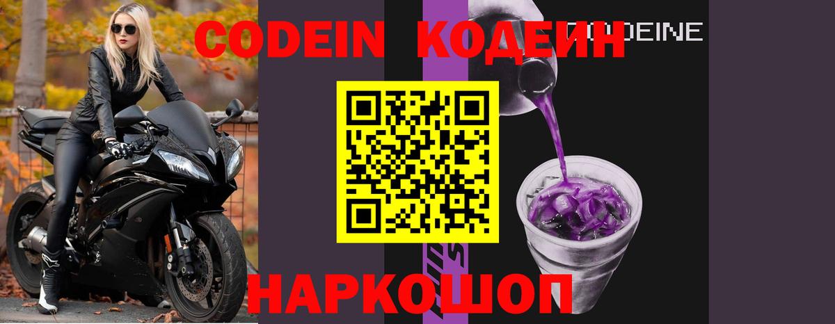 Codein напиток Lean (лин) Ижевск