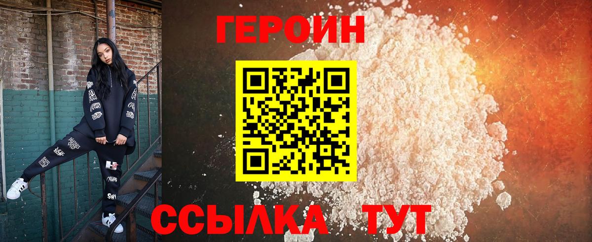 ГЕРОИН  Вход с VPN  Ижевск  ГЕРОИН хмурый 
