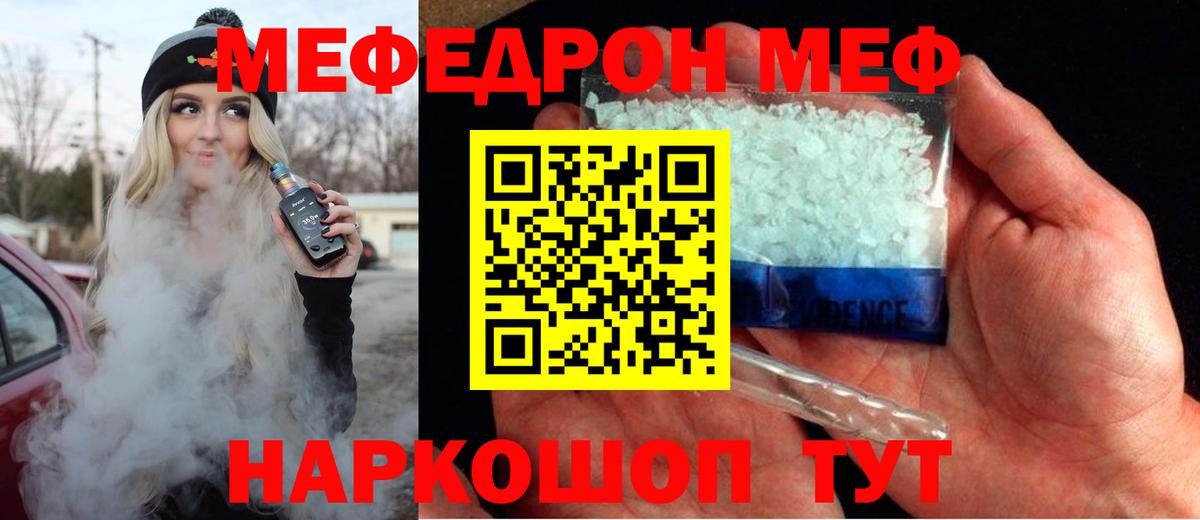 МЯУ-МЯУ VHQ  МЕФ  Ижевск  Вход с VPN  Меф мука 
