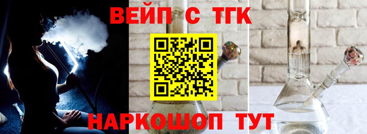 ТГК вейп с тгк  Вход с VPN  Дистиллят ТГК вейп  закладка  Ижевск 